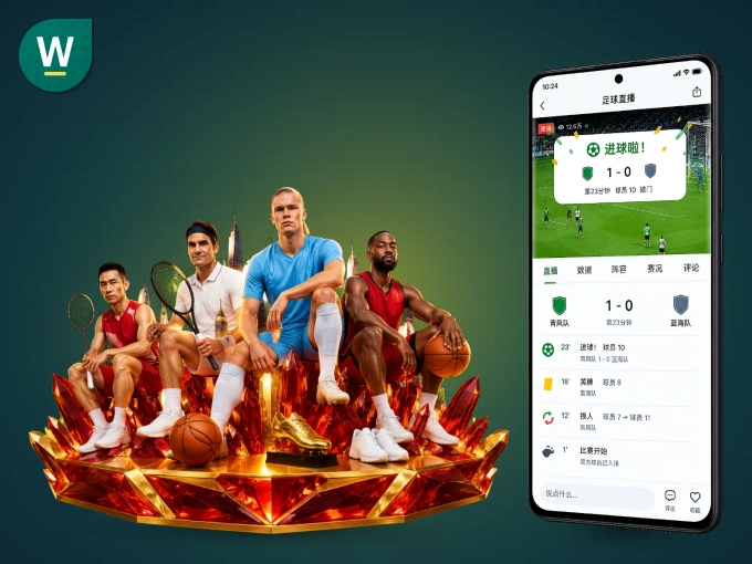 装wd188.com APP，开赛信息及时收